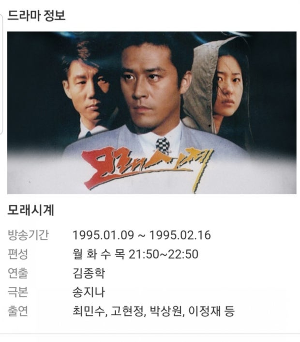 모래시계_11회_초고화질,최민수 고현정 박상원 이정재