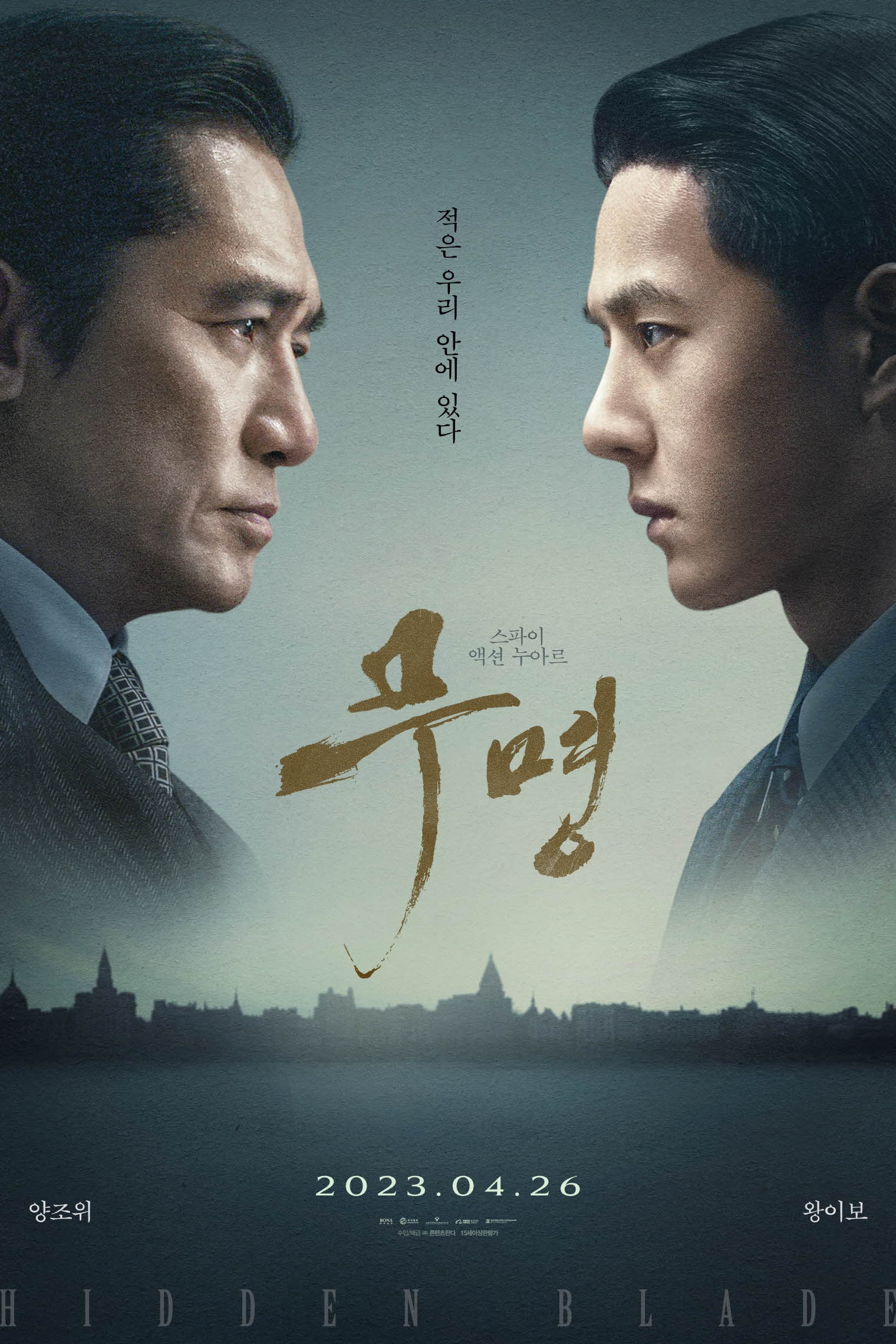 무명 "완벽히 숨기고, 끝까지 의심할 것"