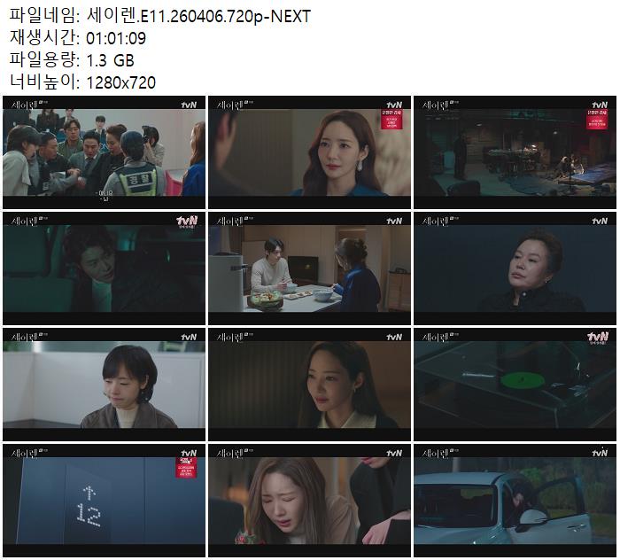 세이렌.E11.260406.720p-NEXT