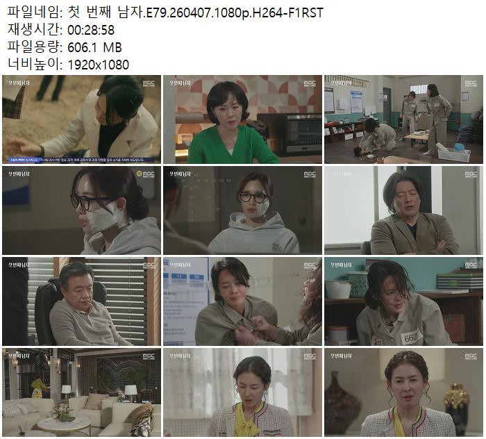 첫 번째 남자.E79.260407.1080p.H264-F1RST