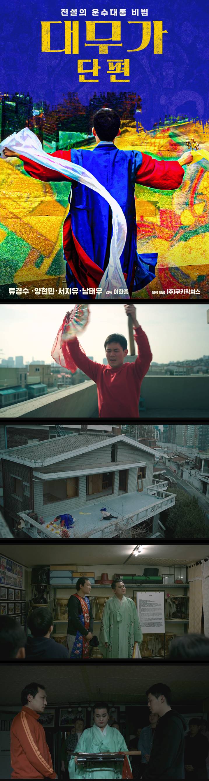 [대무가 단편] 전설의 운수대통 비법