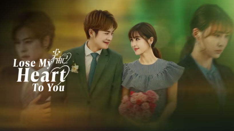 [ 내 마음을 너에게 잃어 2026 ] 제21화 1080p (WeTV)