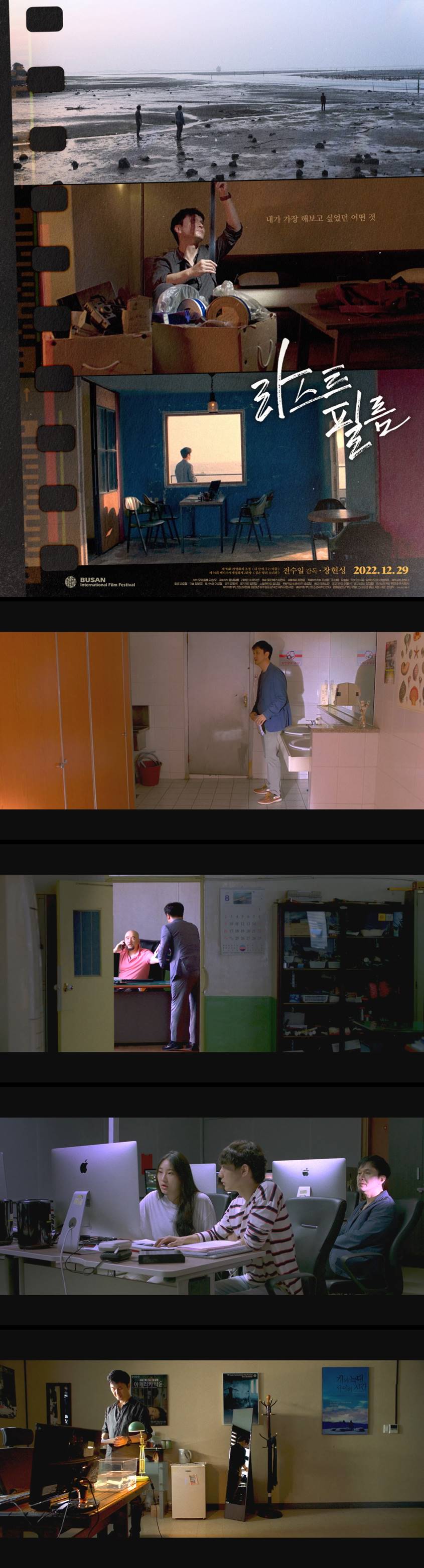 [라스트 필름] 내가 가장 해보고 싶었던 어떤 것