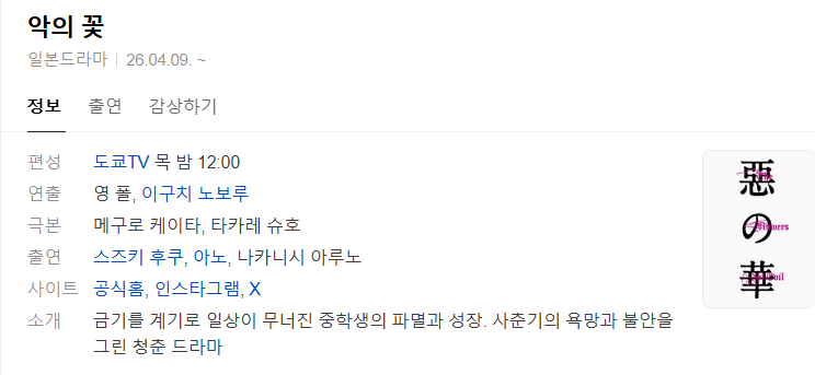 악의 꽃.E01.1080p DSNP WEB-DL