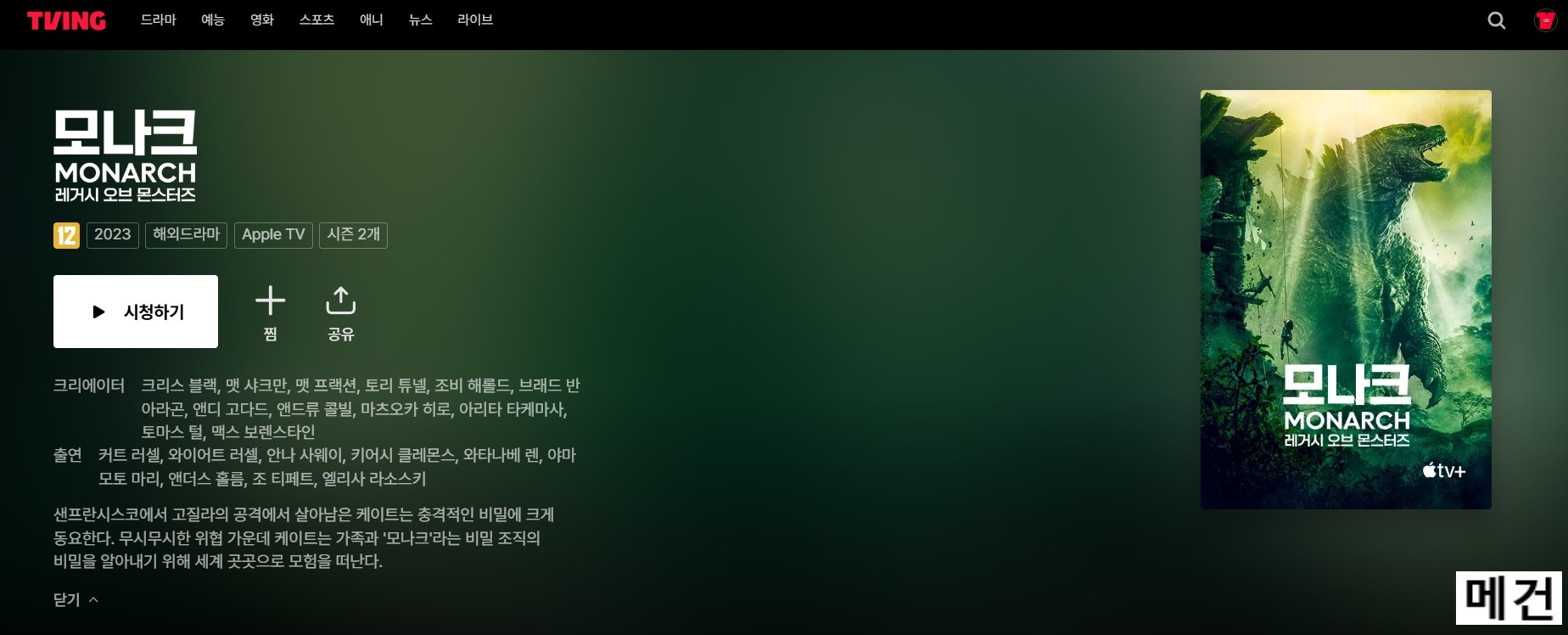 [A] 모나크: 레거시 오브 몬스터즈 1. 1화~10화. (완결) 2023년 작품