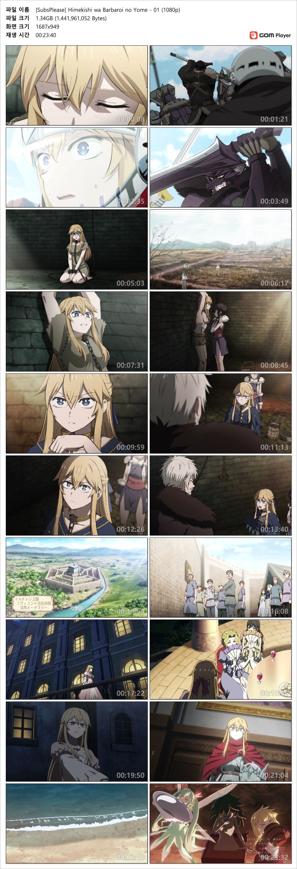 공주 기사는 야만족의 신부 - 01화 (1920x1080 x264 AAC)