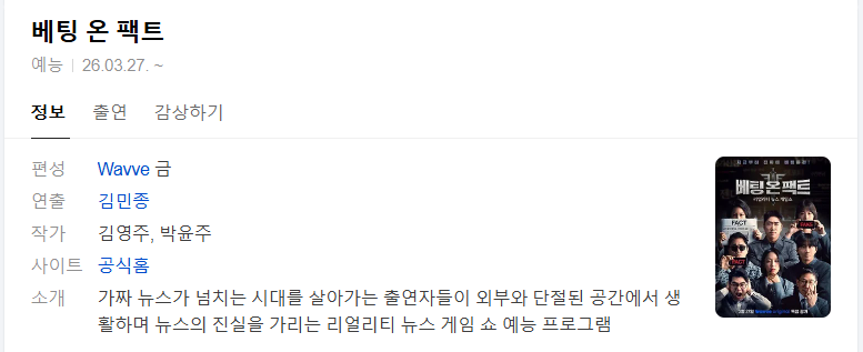 베팅 온 팩트.E04.260410.WEB.H264.1080p