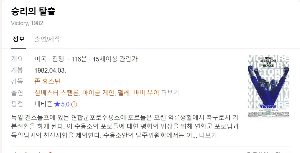 승리의탈출 1982 한글자막