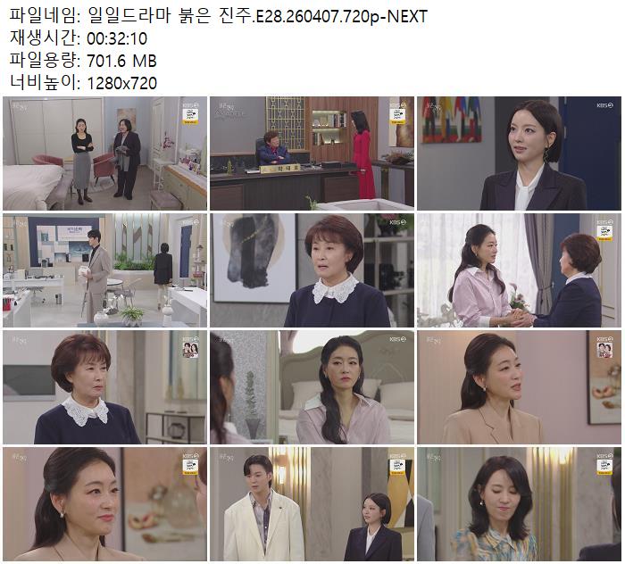 일일드라마 붉은 진주.E28.260407.720p-NEXT