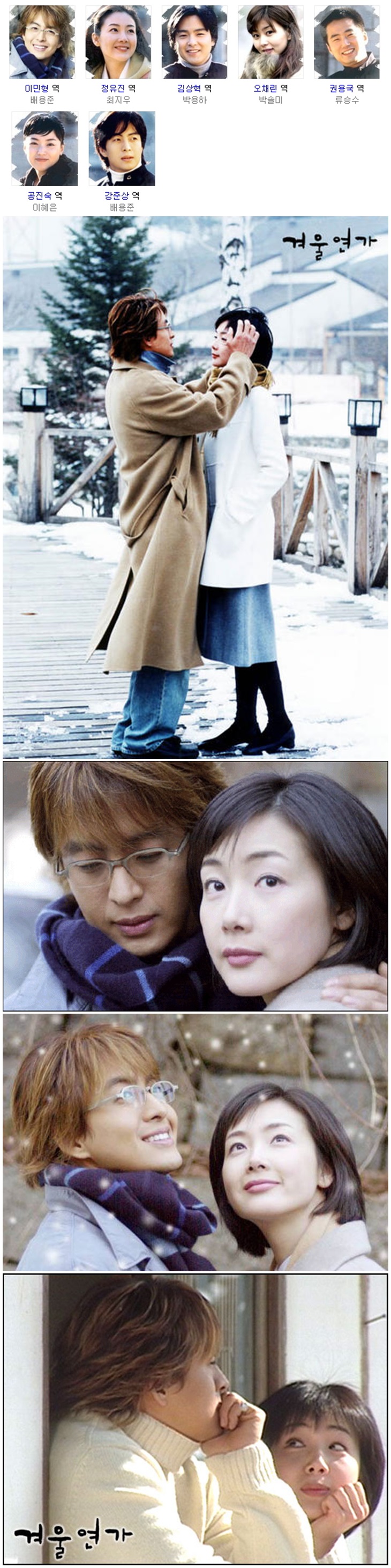 [한드완결] 겨울연가 1 - 20 [완결] - 배용준.최지우.박용하.박솔미.류승수u6