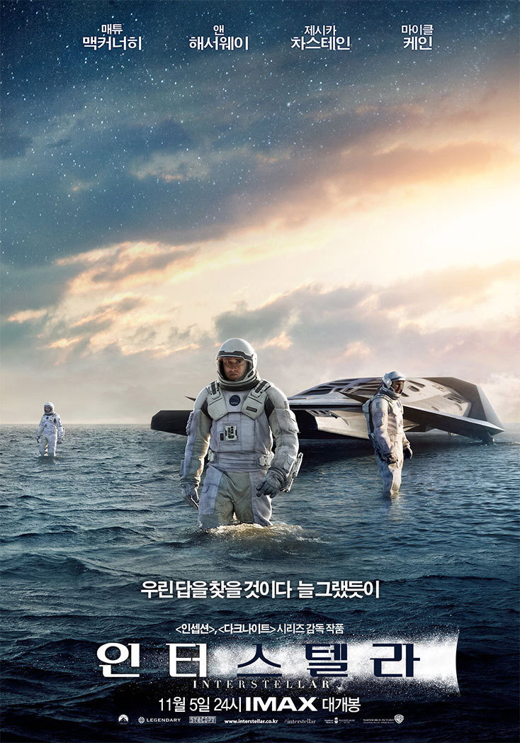 인터스텔라 "멸망하는 지구의 유일한 희망! 블랙홀 너머로 뻗은 약속의 손길"
