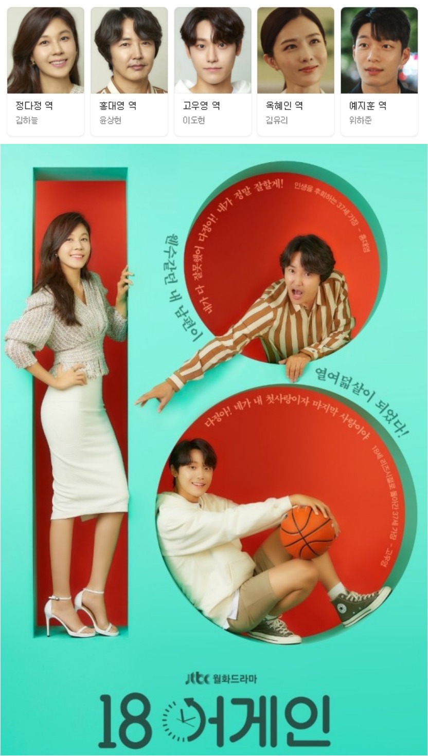 [한드완결] 18 어게인 1 - 16 [완결] (1080p) - 김하늘.윤상현.이도현.김유리.이기우o1