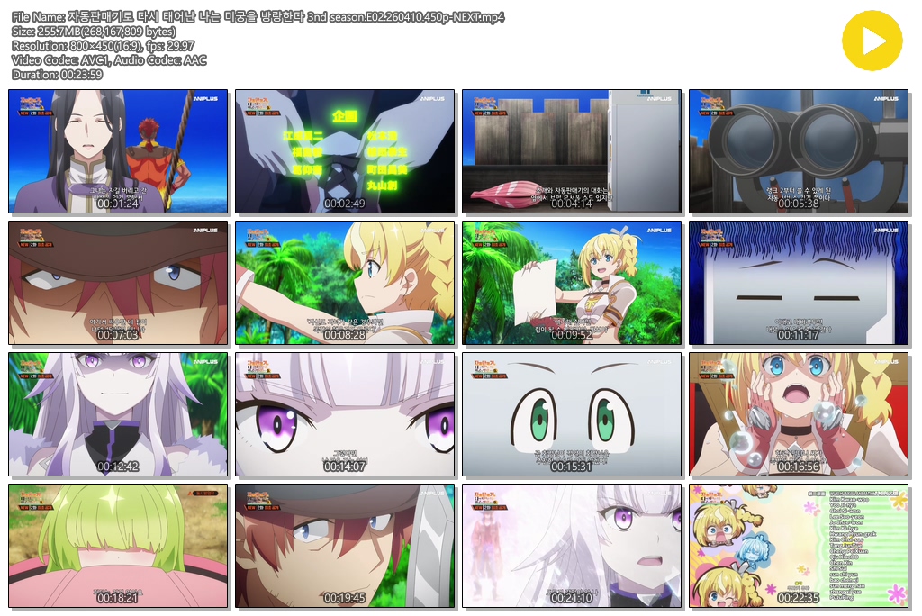 자동판매기로 다시 태어난 나는 미궁을 방랑한다 3nd season.E02.260410.450p-NEXT