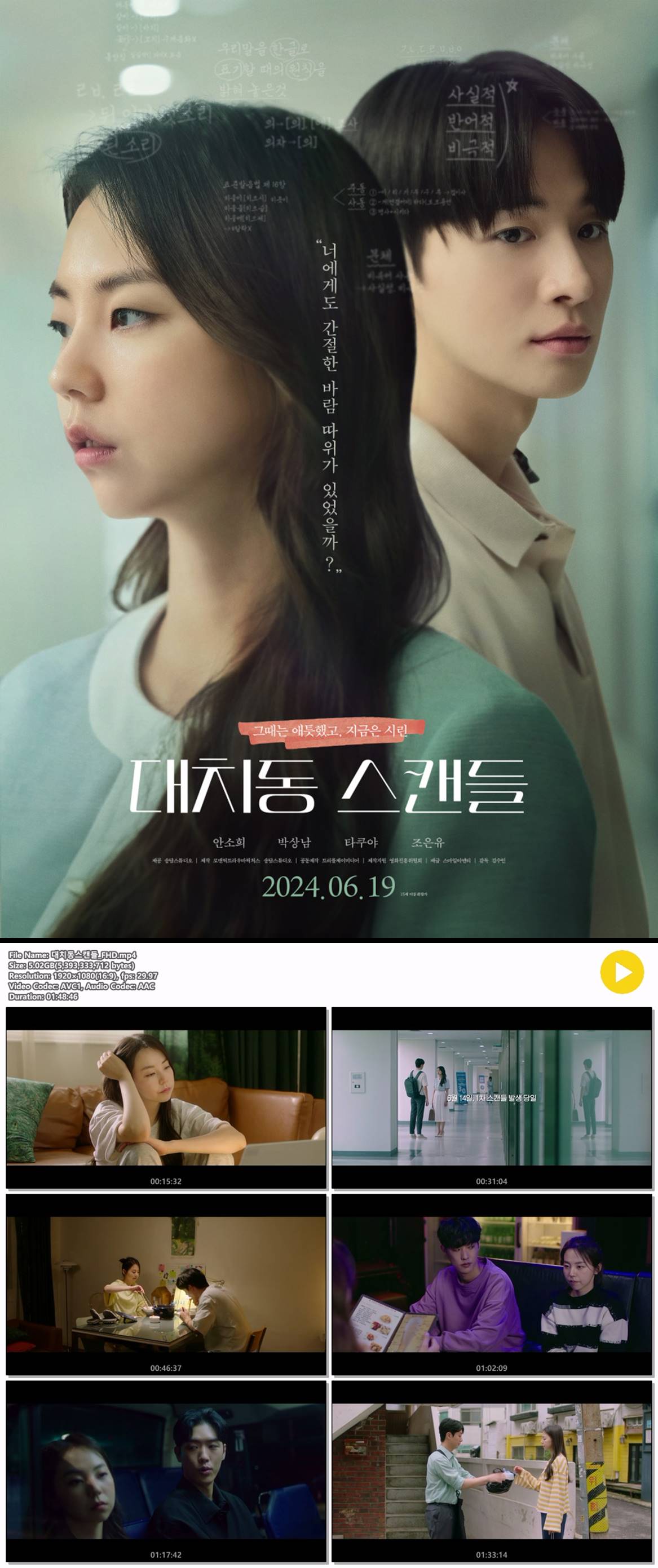 [대치동 스캔들] 너에게도 간절한 바람따위가 있었을까