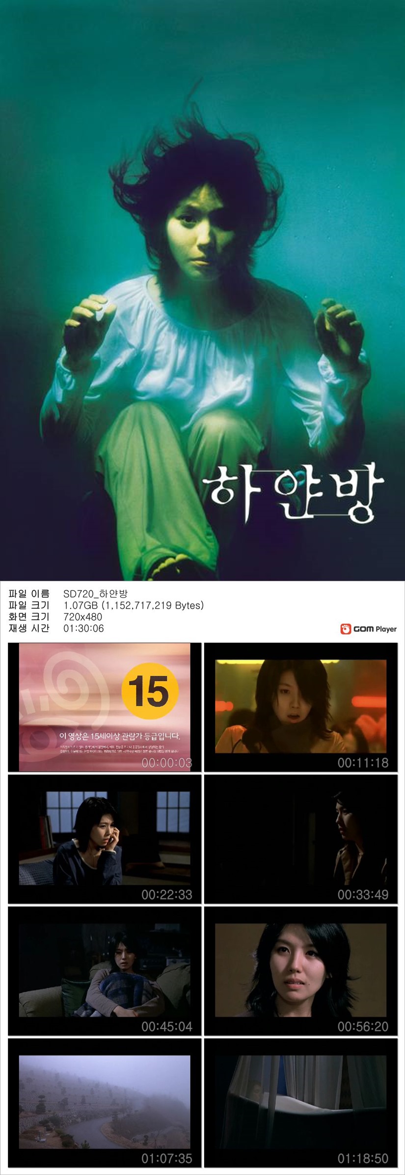 [하얀방] 이은주 주연 죽음이 잉태되는 곳