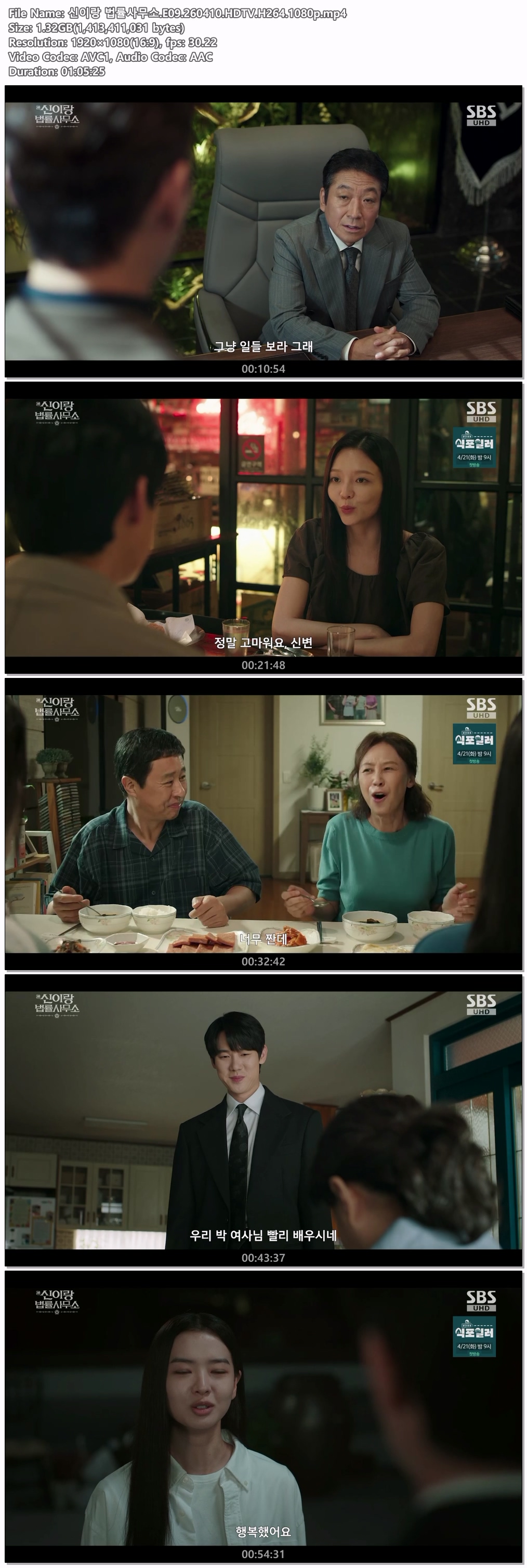 신이랑 법률사무소.E09.260410.HDTV.H264.1080p