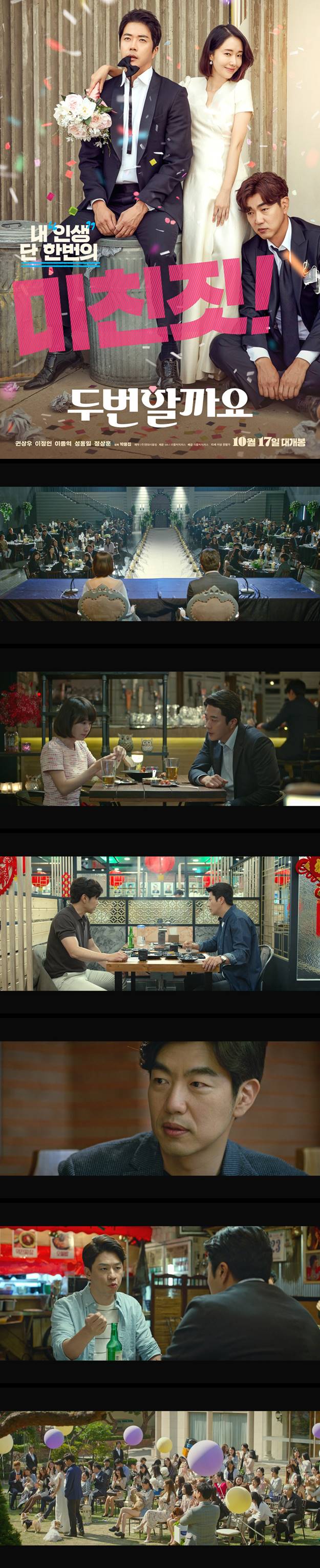 [두번할까요] 권상우 이정현 이종혁 내인생 단 한번의 미친짓