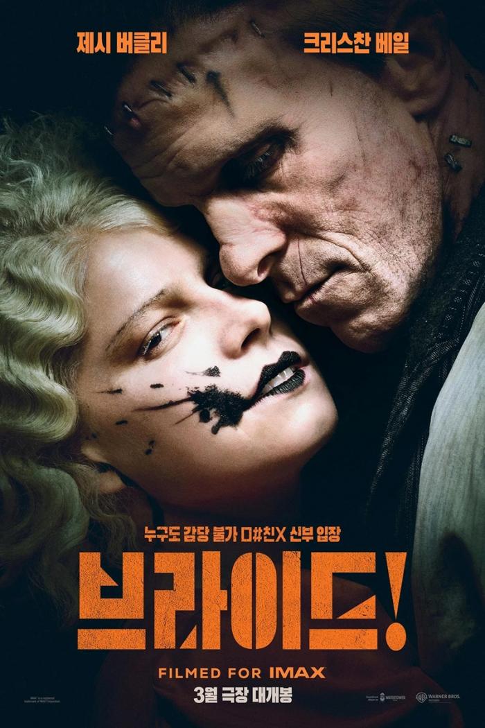 (종동)브라이드 The Bride 2026 호러,SF 크리스찬 베일