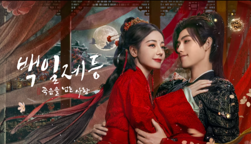 [중드] 백일제등-죽음을 넘는 사랑 28화 한글파일O 진비우 디리러바