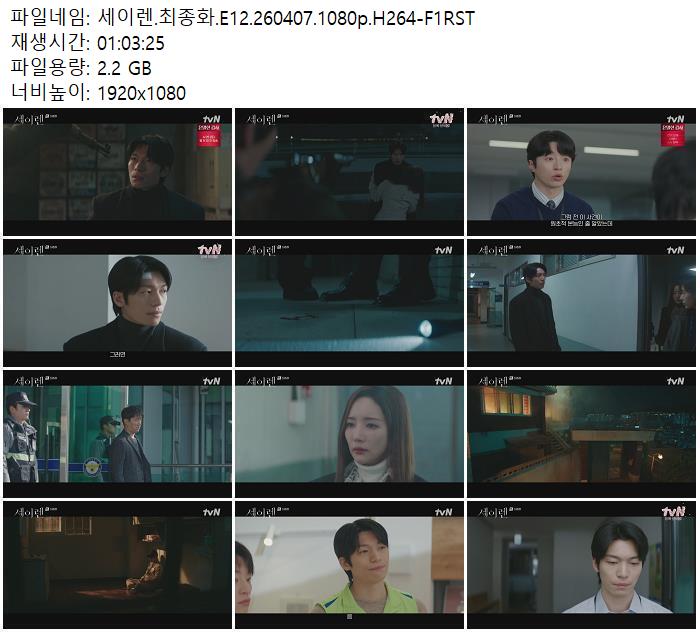 세이렌.최종화.E12.260407.1080p.H264-F1RST