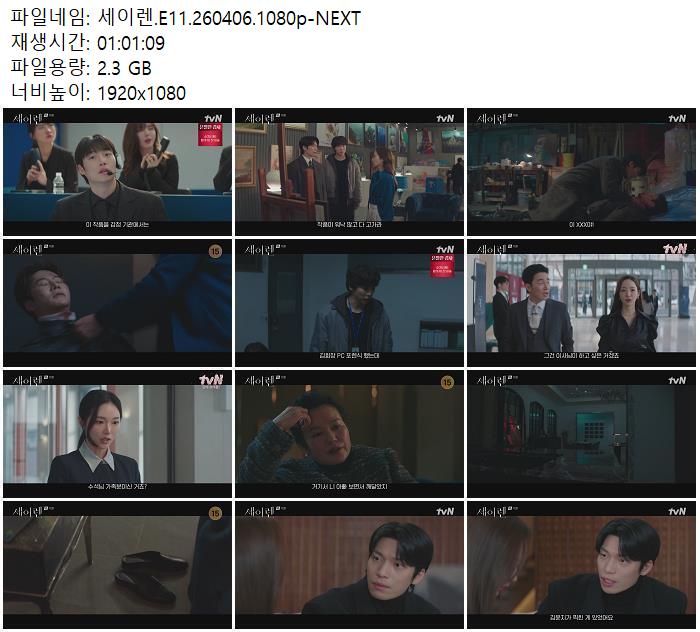 세이렌.E11.260406.1080p-NEXT