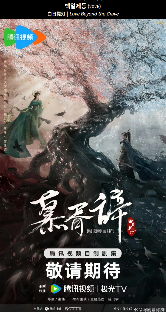 [중드] 백일제등.E28.WETV.x264.1080p