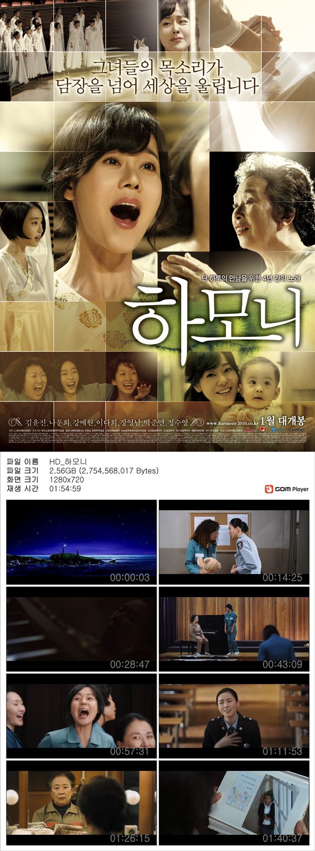 [하모니] 그녀들의 목소리가 담장을 넘어 세상을 울립니다