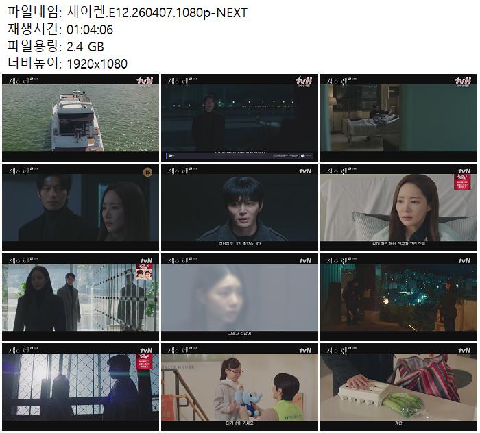 세이렌.E12.260407.1080p-NEXT