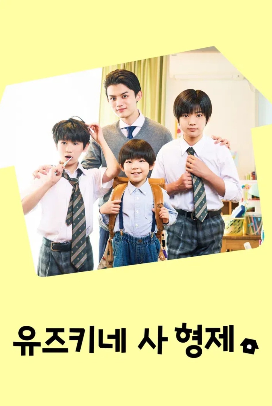 [일드 완결] 유즈키네 사 형제 E01~E32. 32부작.2024.1080p