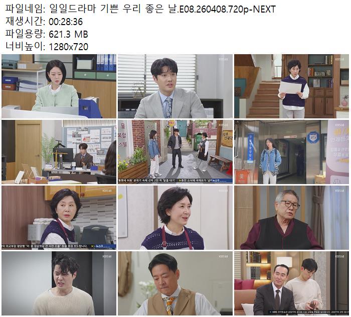 일일드라마 기쁜 우리 좋은 날.E08.260408.720p-NEXT