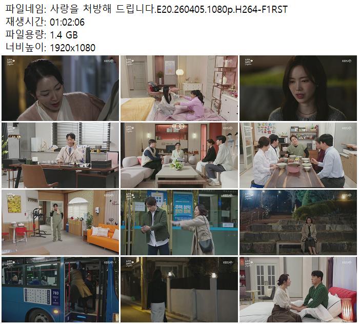 사랑을 처방해 드립니다.E20.260405.1080p.H264-F1RST