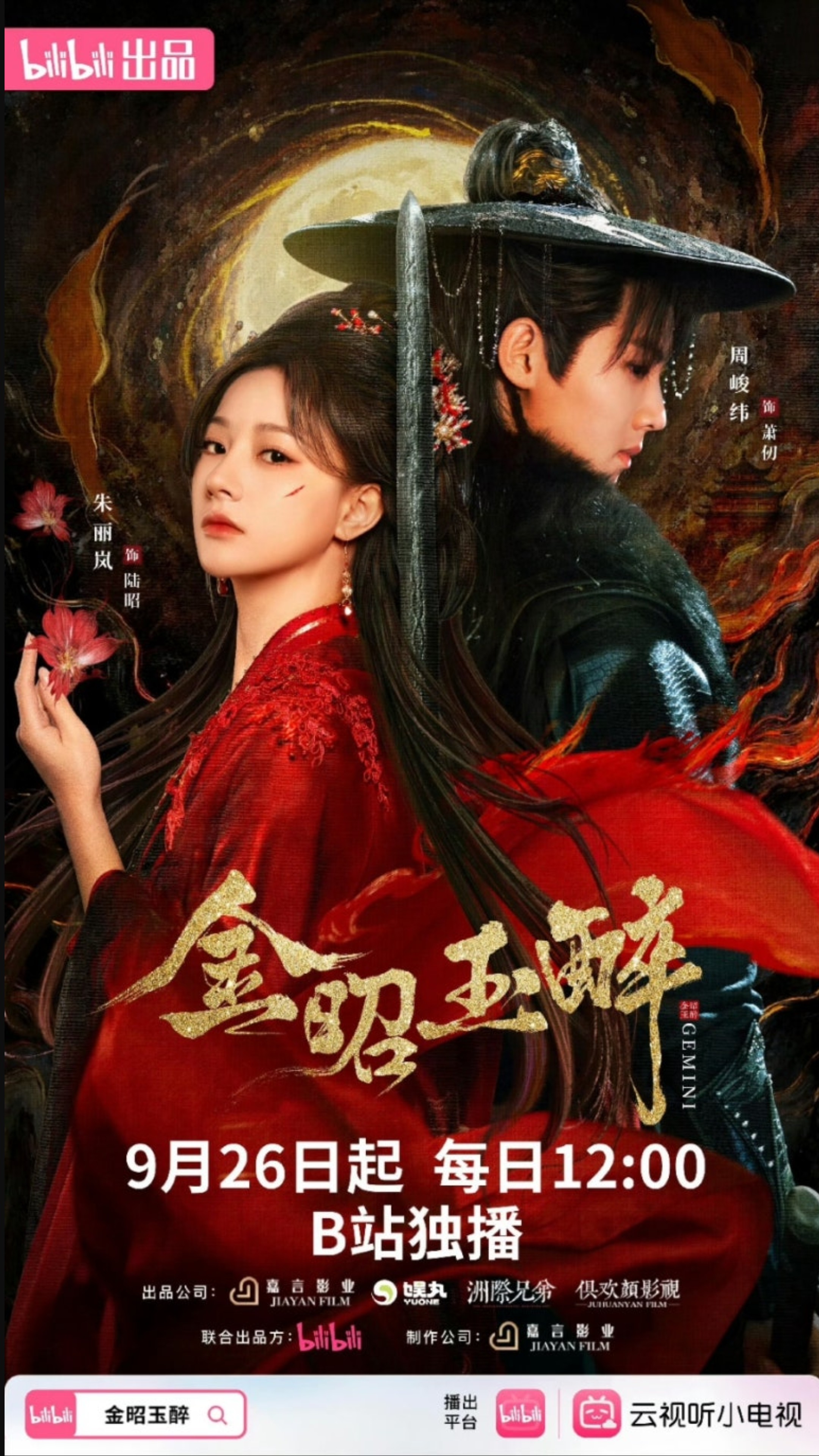 [중드 완결] 금소옥취 E01~E28. 28부작.2025.1080p.WEB-DL