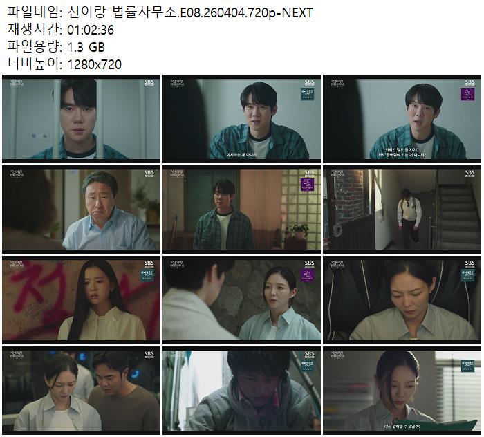 신이랑 법률사무소.E08.260404.720p-NEXT