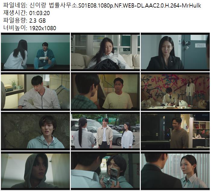 신이랑 법률사무소.S01E08.1080p.NF.WEB-DL.AAC2.0.H.264-MrHulk