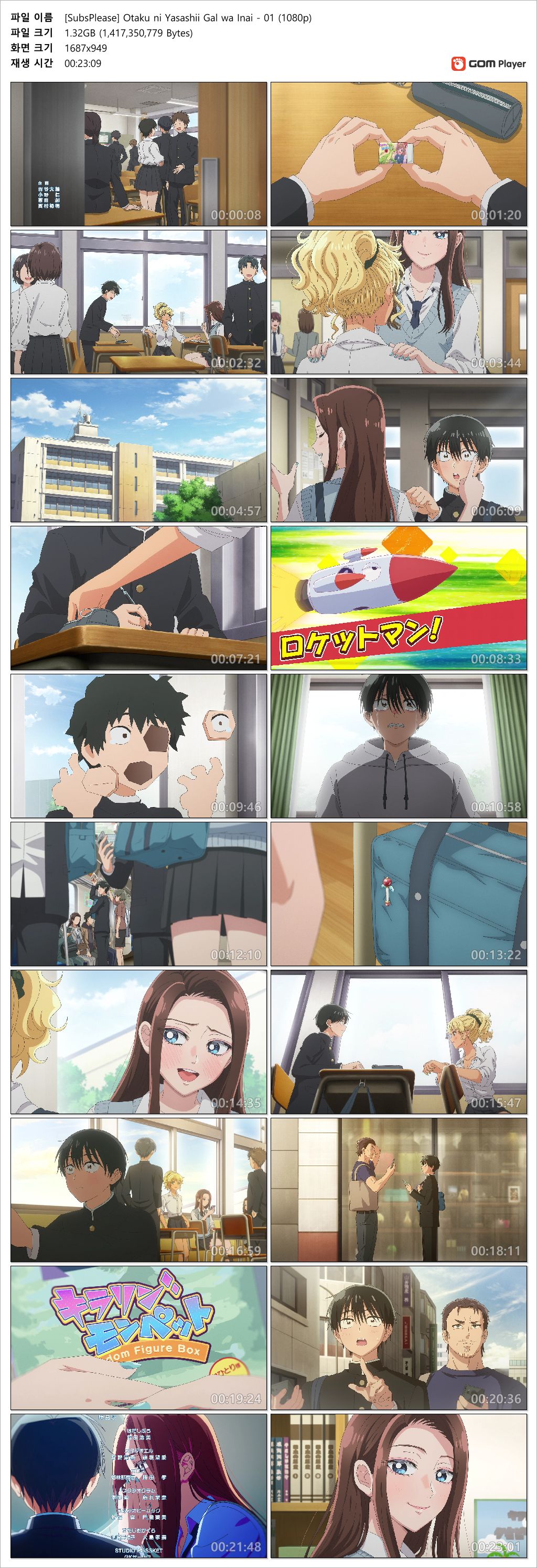 오타쿠에게 상냥한 갸루는 없다 - 01화 (1920x1080 x264 AAC)