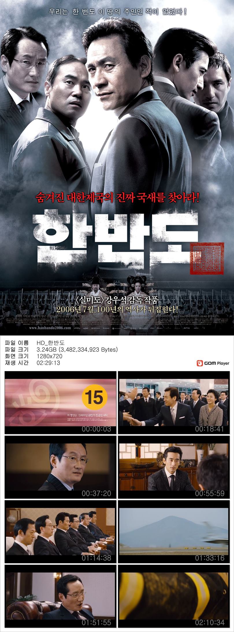 [한반도] 숨겨진 대한제국 진짜 국새를 찾아라 조재현 차인표