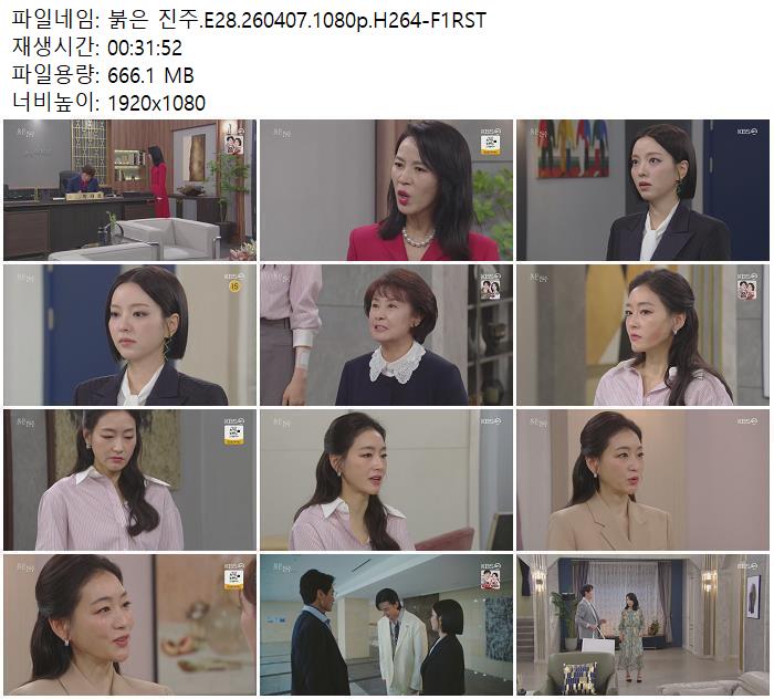 붉은 진주.E28.260407.1080p.H264-F1RST