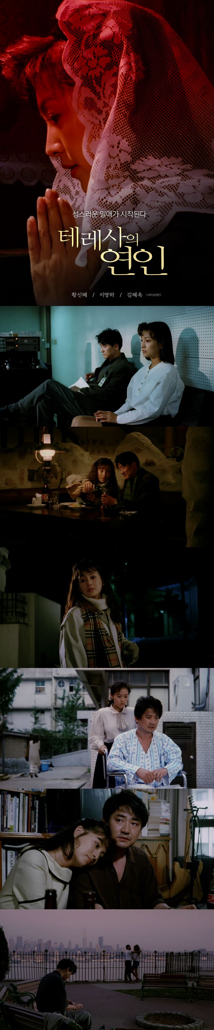 [테레사의 연인] 황신혜 이영하 김혜옥 클래식 선율이 흐르는 위험한 사랑