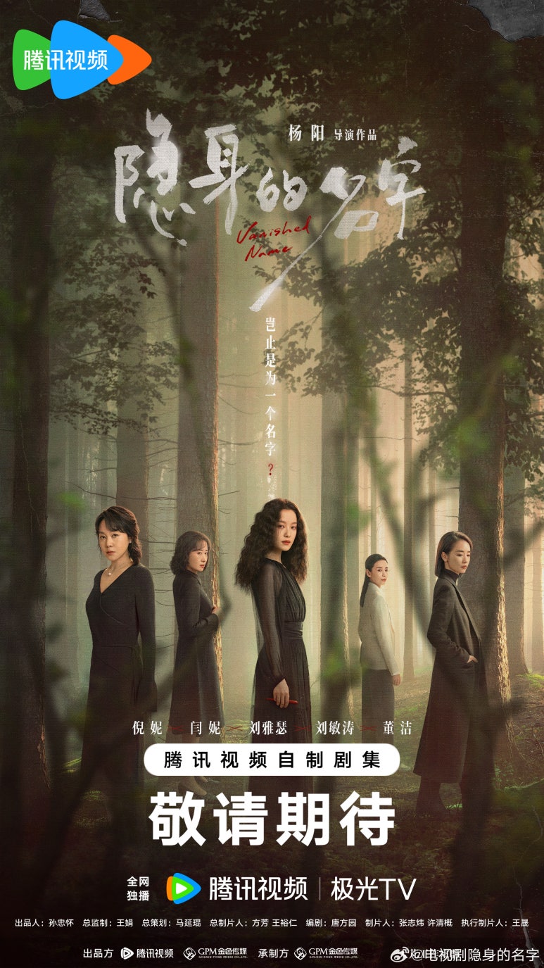 [중드 완결] 은신적명자 E16~E31. 31부작.2026.1080p.WETV