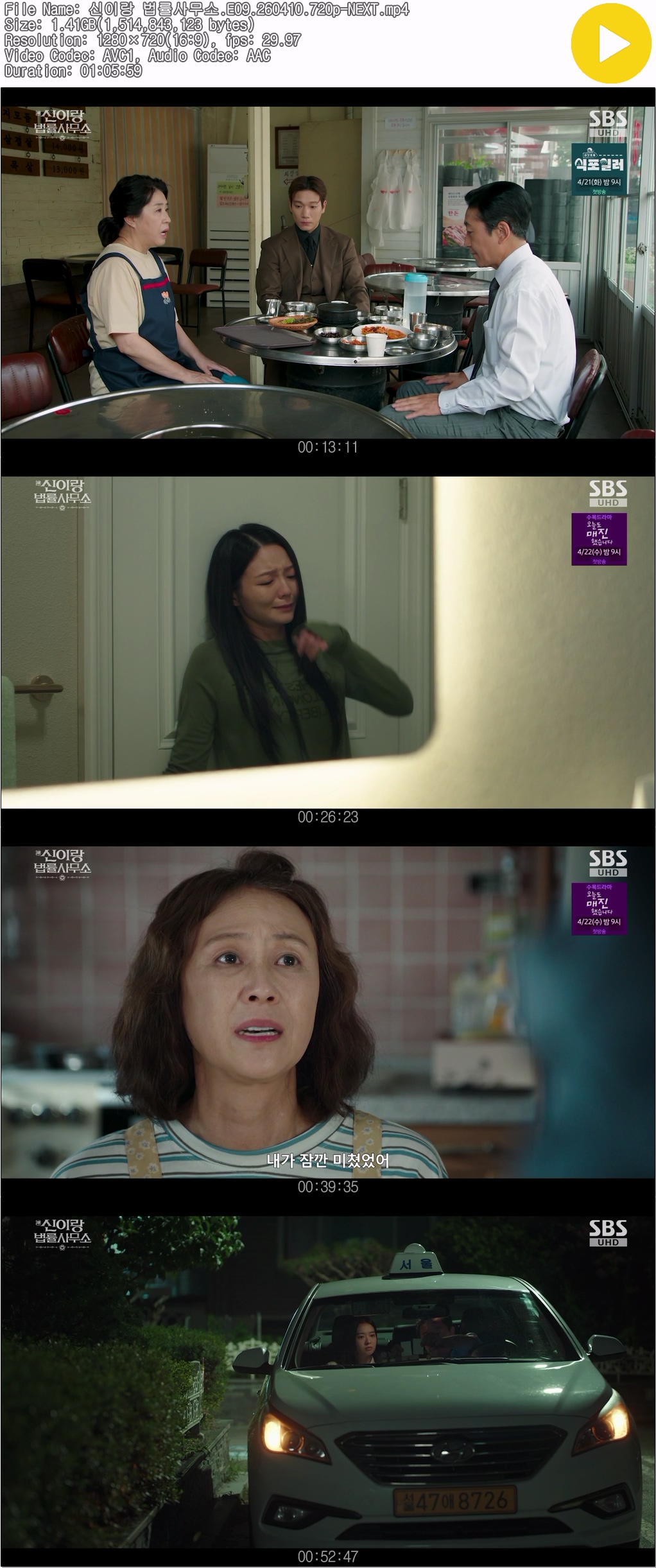 신이랑 법률사무소.E09.260410.720p-NEXT