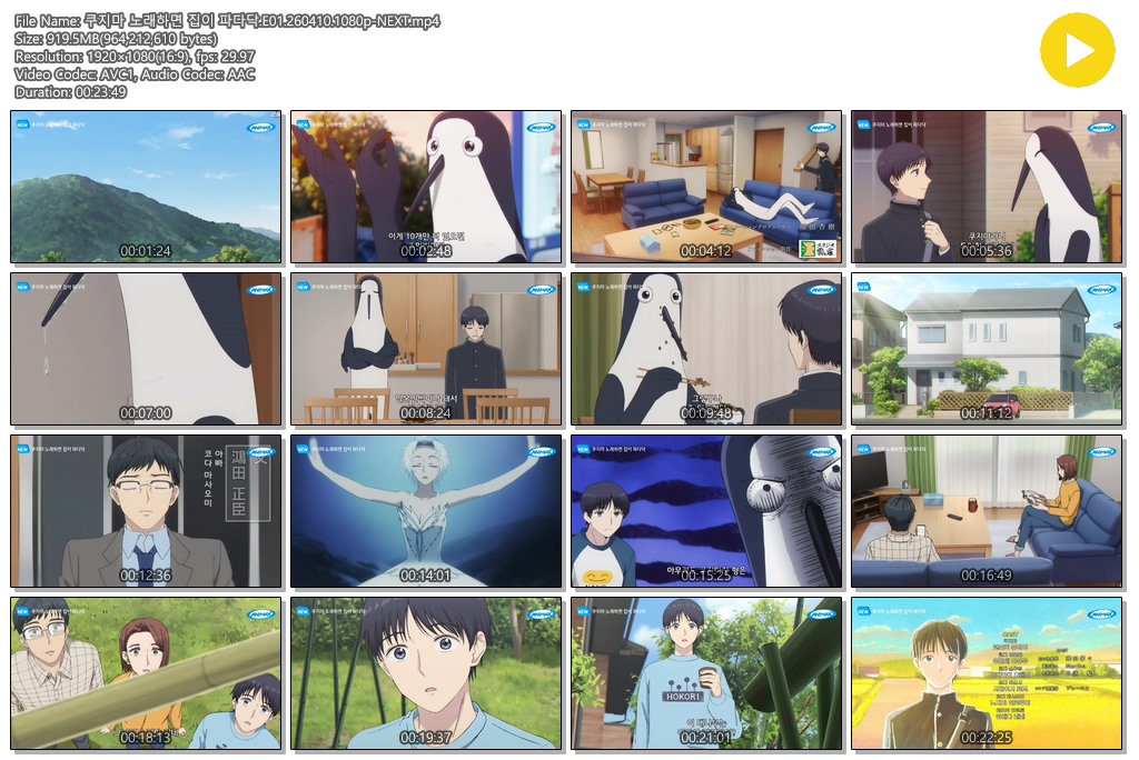 쿠지마 노래하면 집이 파다닥.E01.260410.1080p-NEXT