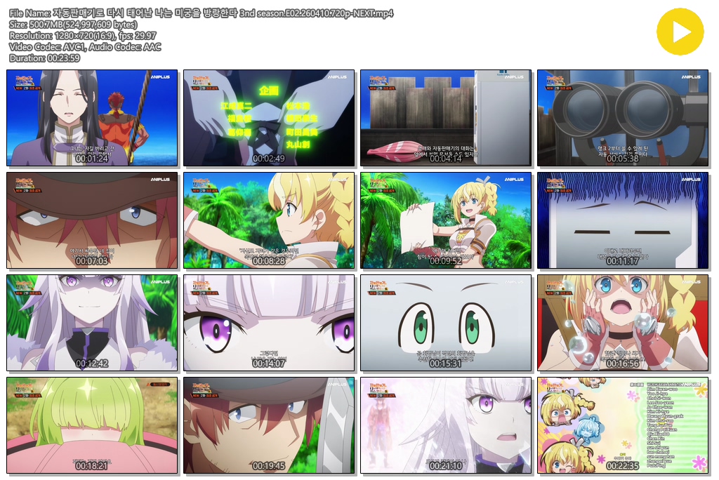 자동판매기로 다시 태어난 나는 미궁을 방랑한다 3nd season.E02.260410.720p-NEXT