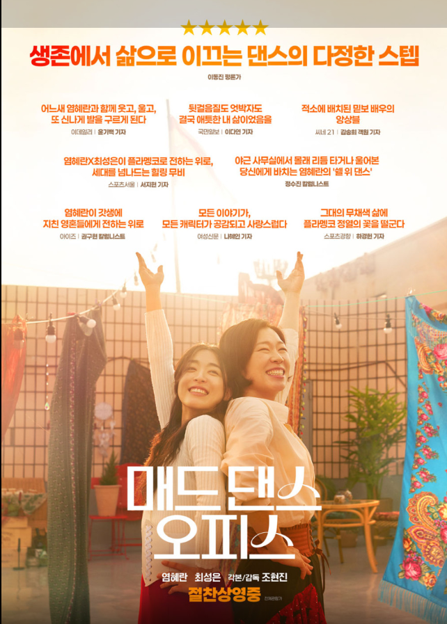 (종동)엄혜란의 매드댄스 오피스 Mad.Dance