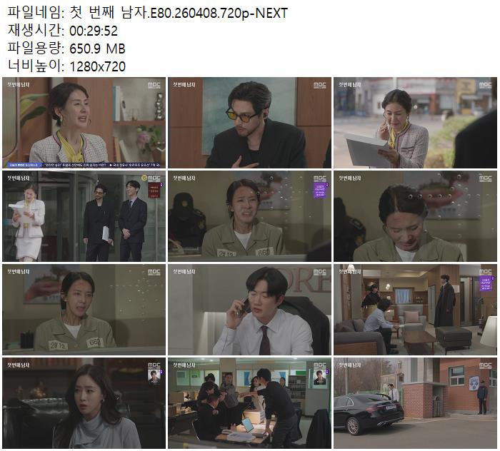 첫 번째 남자.E80.260408.720p-NEXT