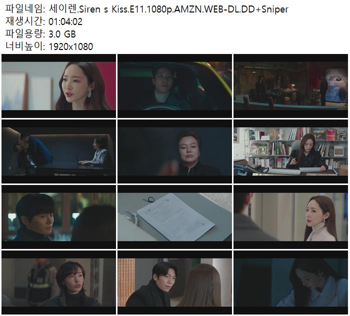 세이렌.Siren s Kiss.E11.1080p.AMZN.WEB-DL.DD+Sniper
