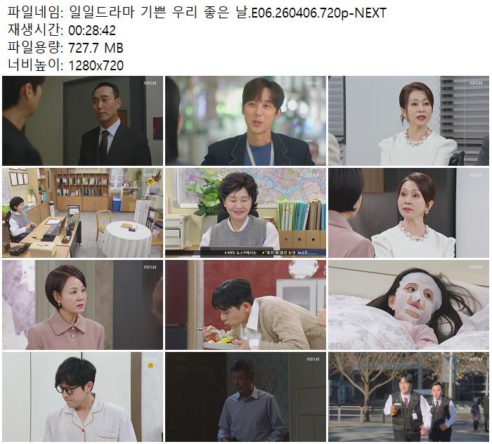 일일드라마 기쁜 우리 좋은 날.E06.260406.720p-NEXT