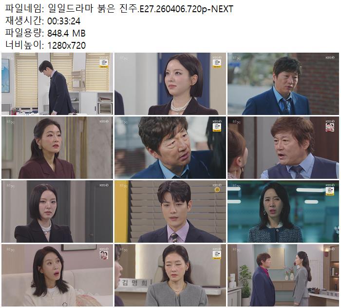 일일드라마 붉은 진주.E27.260406.720p-NEXT