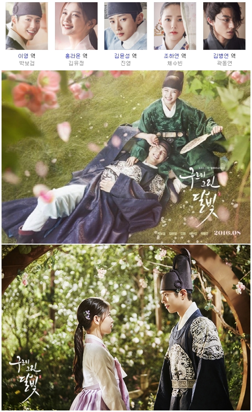 [한드완결] 구르미 그린 달빛 1 - 18 [완결] (1080p) - 박보검.김유정.진영.채수빈.곽동연o2
