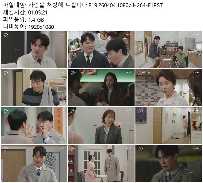 사랑을 처방해 드립니다.E19.260404.1080p.H264-F1RST