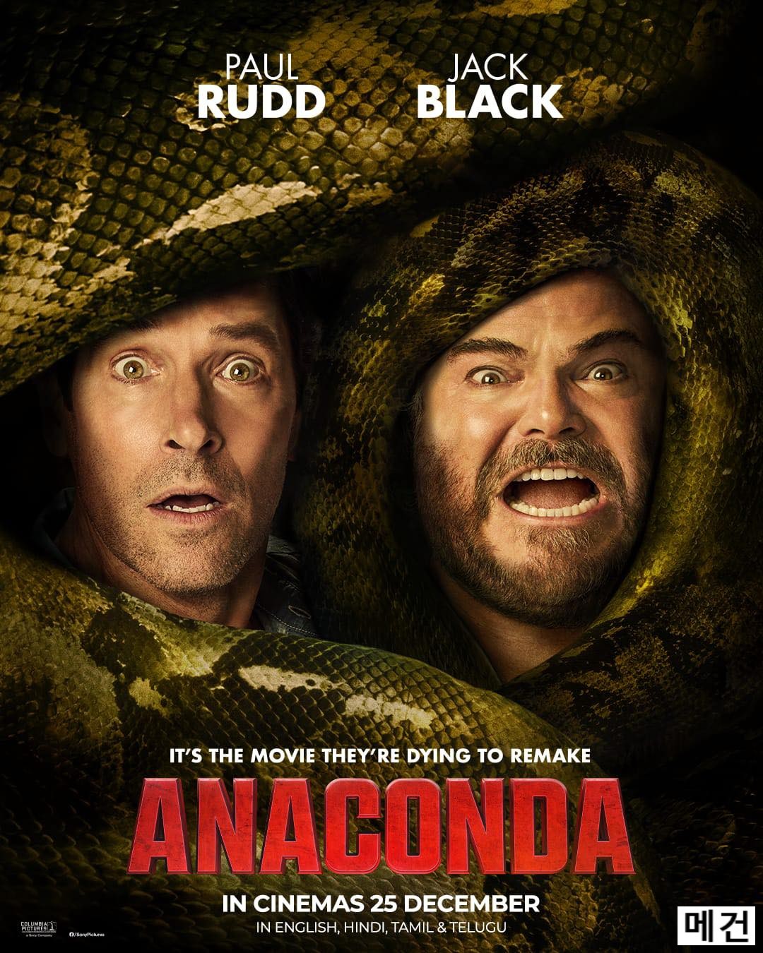 [잭 블랙, 폴 러드] 아나콘다. 2025 (액션 어드벤처 코미디)